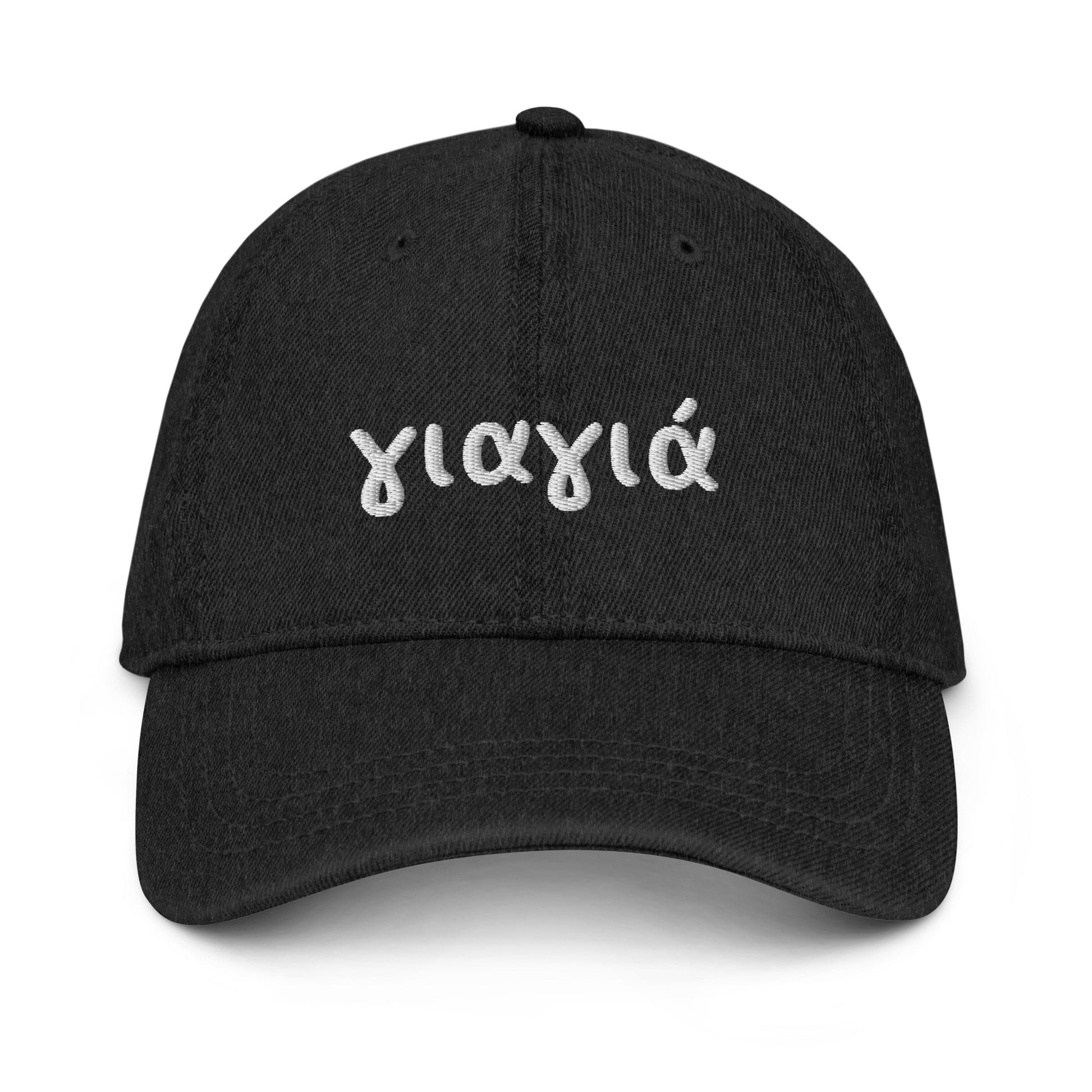 Yiayia Greek Grandmother Embroidered  Denim Hat, Grandmother Gifts, Greek Moms, Greek Gifts